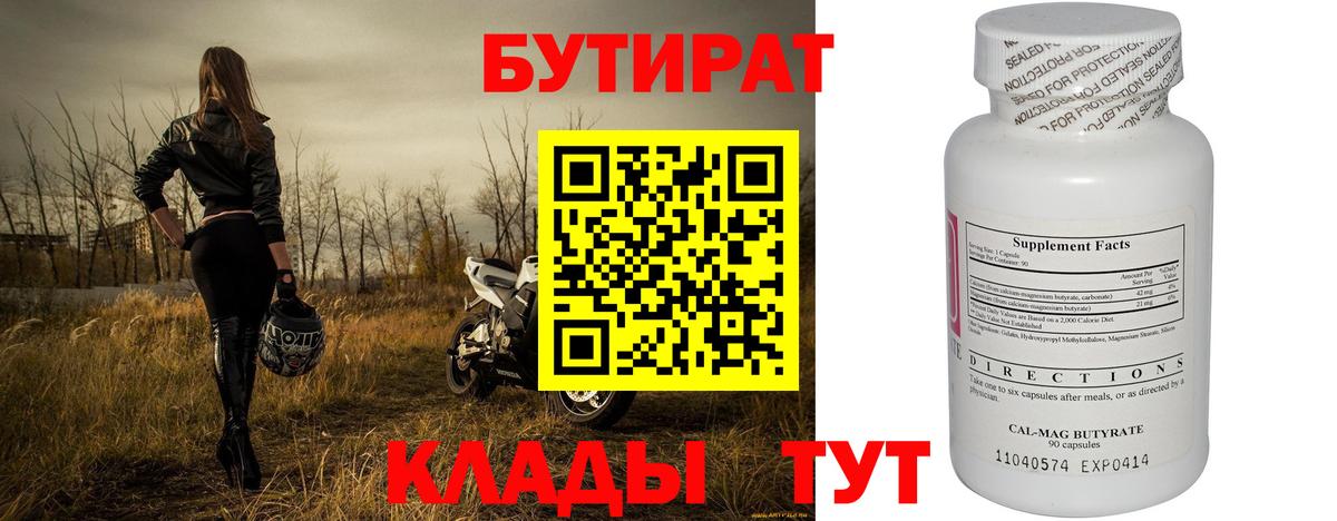 БУТИРАТ оксибутират  Вход с VPN  Апрелевка 