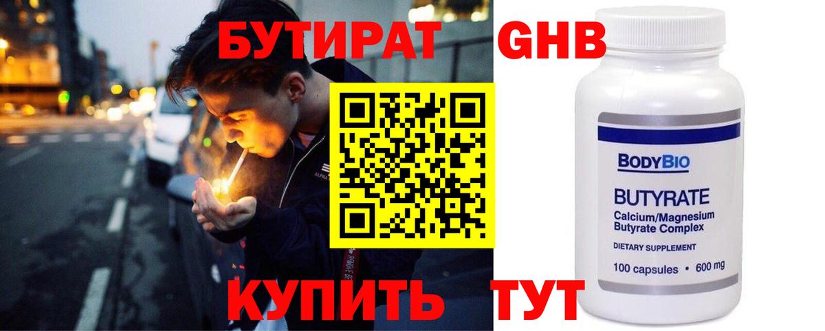 БУТИРАТ BDO Апрелевка