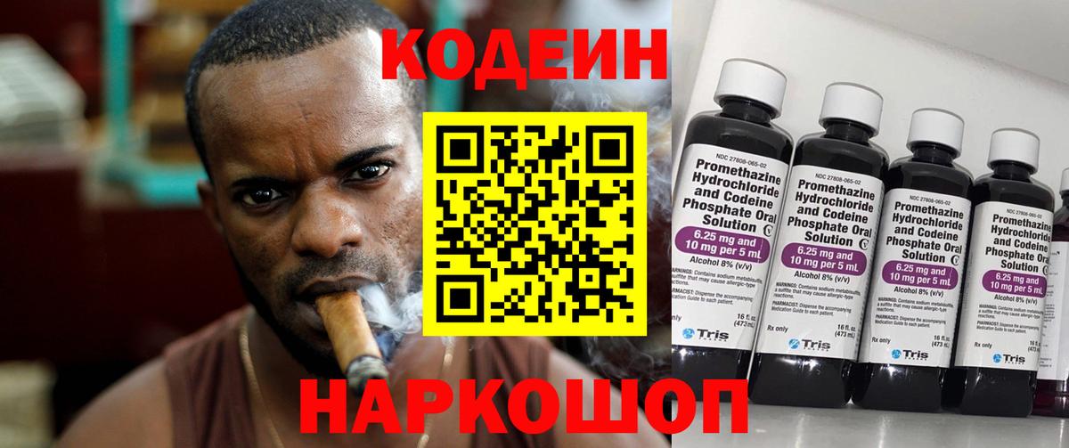 Кодеиновый сироп Lean напиток Lean (лин)  Вход с VPN  Codein Purple Drank  Апрелевка 