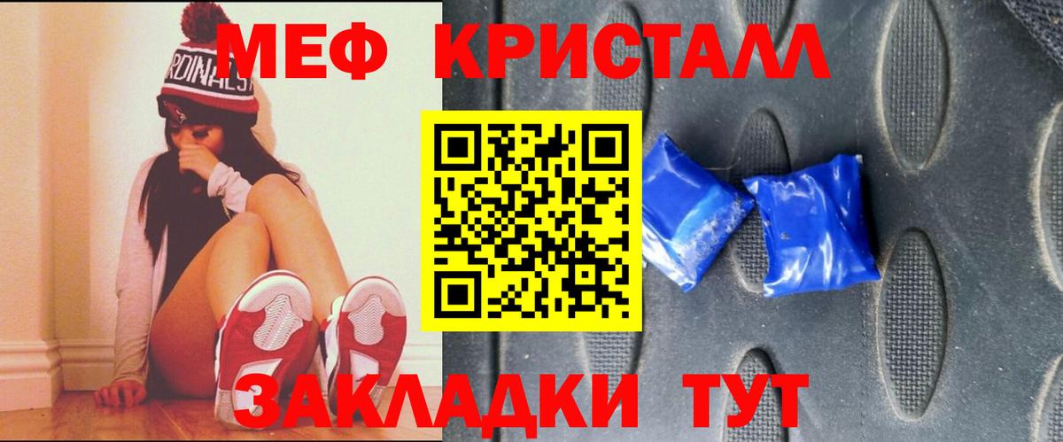 МЯУ-МЯУ мяу мяу  Мефедрон мяу мяу  Вход с VPN  Мефедрон  Апрелевка 