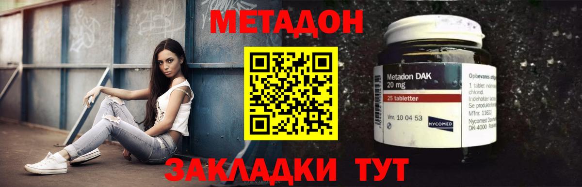 МЕТАДОН кристалл Апрелевка