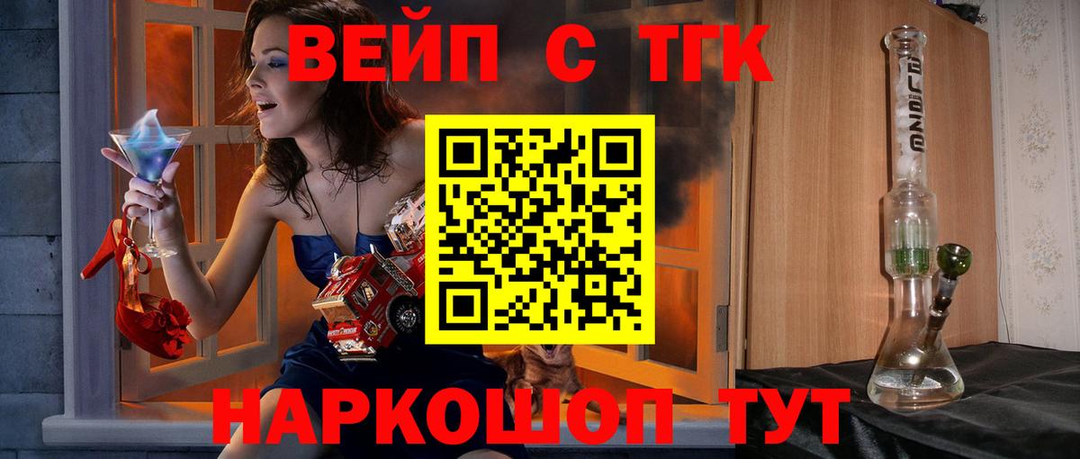 ТГК жижа Апрелевка